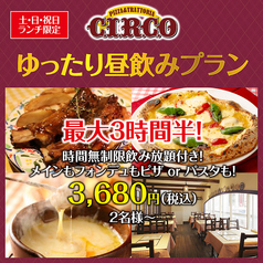 【ランチ限定（土・日・祝）】9最大3時間半！時間無制限飲放題付『ゆったり昼飲みプラン』3,680円